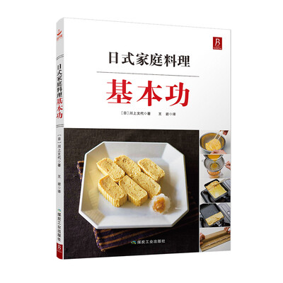 

日式家庭料理基本功