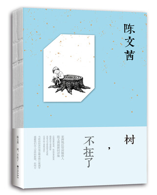 

树，不在了