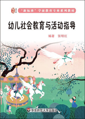 

幼儿社会教育与活动指导