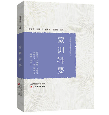 

蒙训辑要