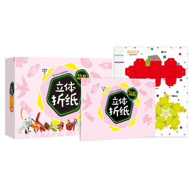 

简易立体折纸 启蒙学龄前儿童手工制作（121款全模切彩色折纸）