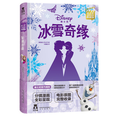 

迪士尼经典电影漫画：冰雪奇缘（典藏版）