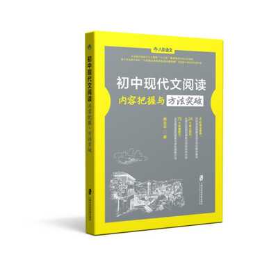 

初中现代文阅读内容把握与方法突破