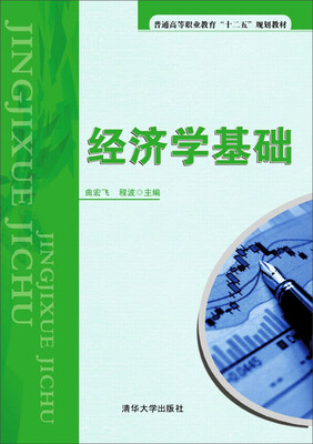 

经济学基础
