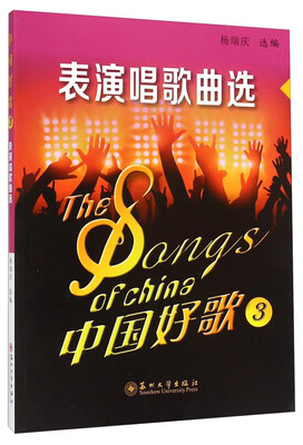 

中国好歌3：表演唱歌曲选