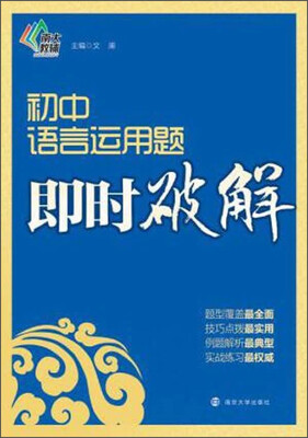 

初中语言运用题即时破解