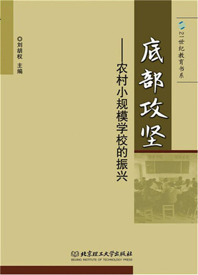 

底部攻坚：农村小规模学校的振兴