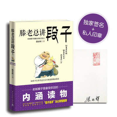 

滕老总讲段子