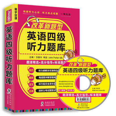 

改革新题型英语四级听力题库