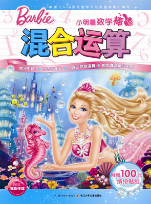 

小明星数学棒混合运算