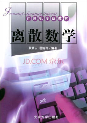 

离散数学