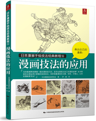 

漫画技法的应用