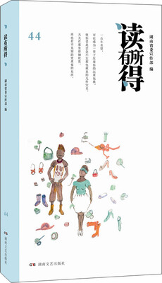 

读有所得（44）