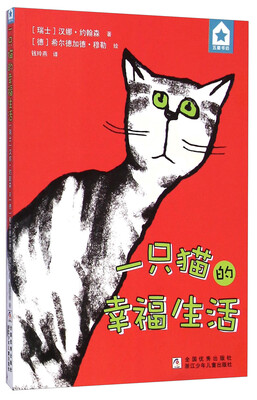 

五星书坊一只猫的幸福生活