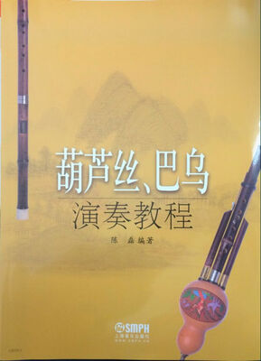 

葫芦丝、巴乌演奏教程