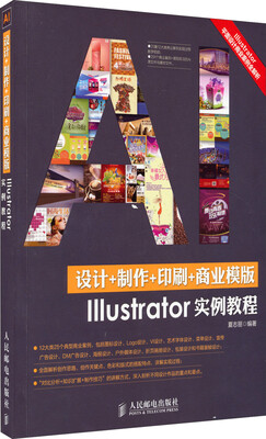 

设计+制作+印刷+商业模版Illustrator实例教程