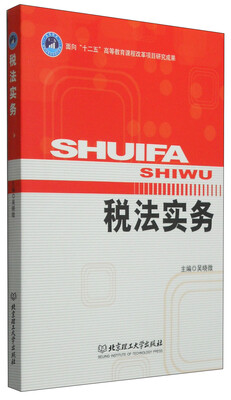 

税法实务