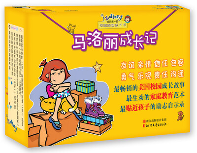 

我的第一套校园励志成长书：马洛丽成长记（共14册）
