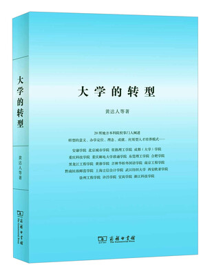 

大学的转型