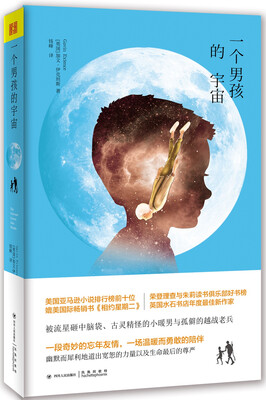 

一个男孩的宇宙