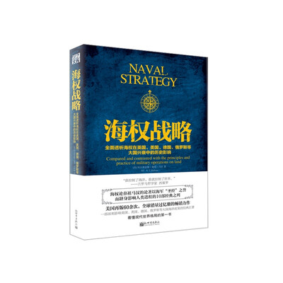 

海权战略