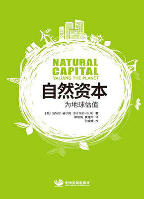 

自然资本为地球估值