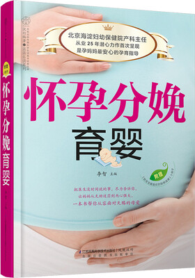 

怀孕分娩育婴