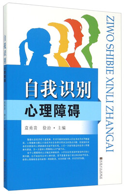 

自我识别心理障碍