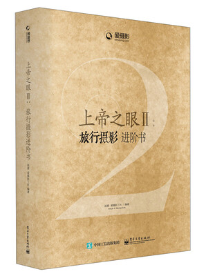 

上帝之眼2 旅行摄影进阶书