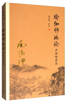 

瑜伽师地论：声闻地讲录
