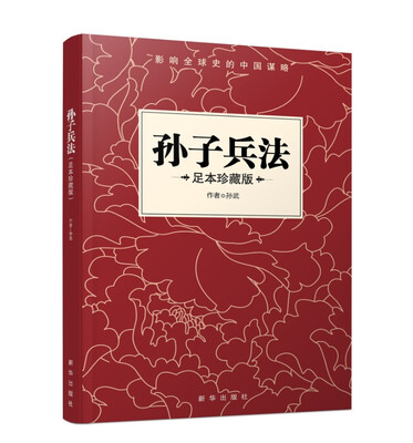 

孙子兵法