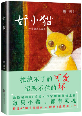 

好小猫小猫就是真善美