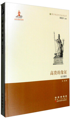 

西方文化元素丛书 高贵的象征：纹章制度