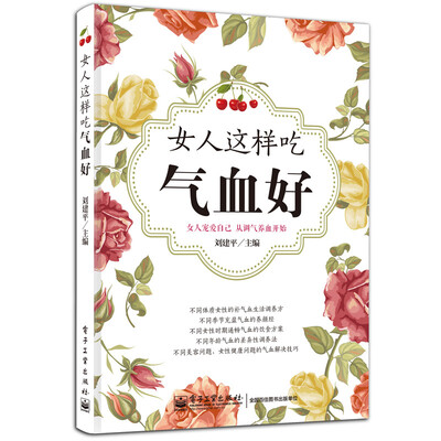 

女人这样吃气血好