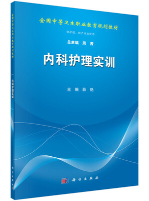 

内科护理实训
