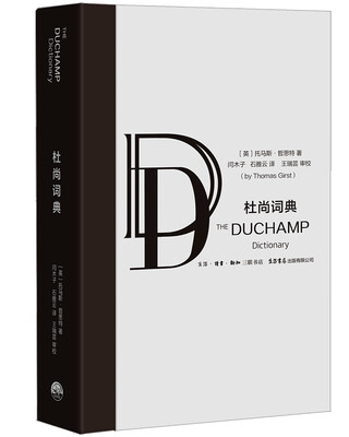 

杜尚词典