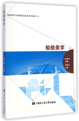 

船舶美学
