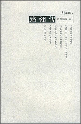 

路翎传