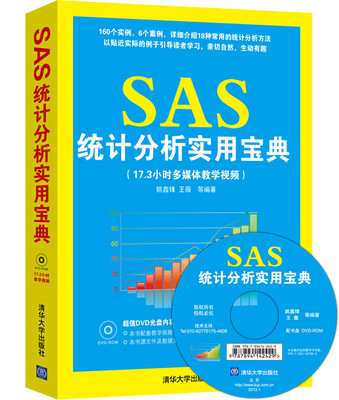 

SAS统计分析实用宝典附光盘