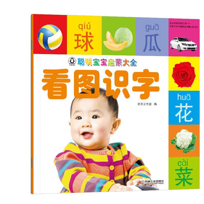 

聪明宝宝启蒙大全 看图识字