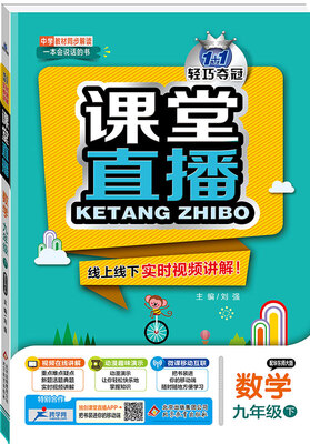 

课堂直播：九年级数学（下）·华东版 2018春