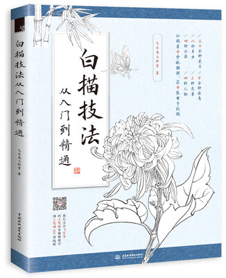 

白描技法从入门到精通