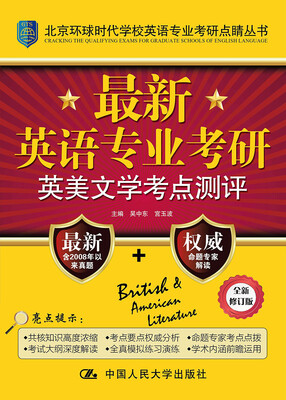 

最新英语专业考研英美文学考点测评