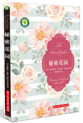 

秘密花园