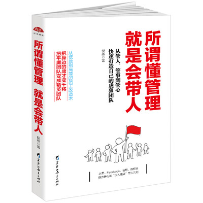 

所谓懂管理就是会带人
