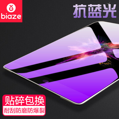

Би Диас (BIAZE) Apple, новый IPad Pro10.5 дюймов голубой стали анти-пленка листовое стекло 10.5 дюймов HD отпечатков пальцев доказательство защитная пленка опреснения JM193