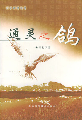 

科学理财诀窍：通灵之鸽