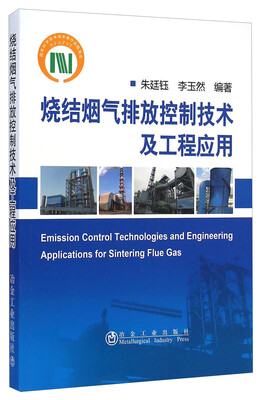 

烧结烟气排放控制技术及工程应用
