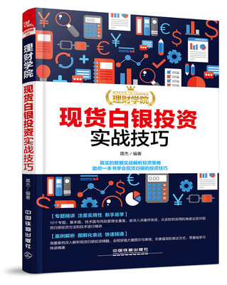 

理财学院：现货白银投资实战技巧