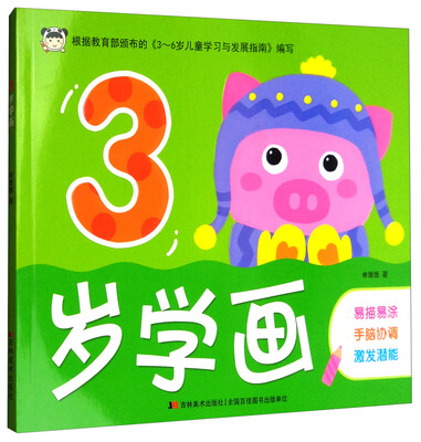

3岁学画（2017）